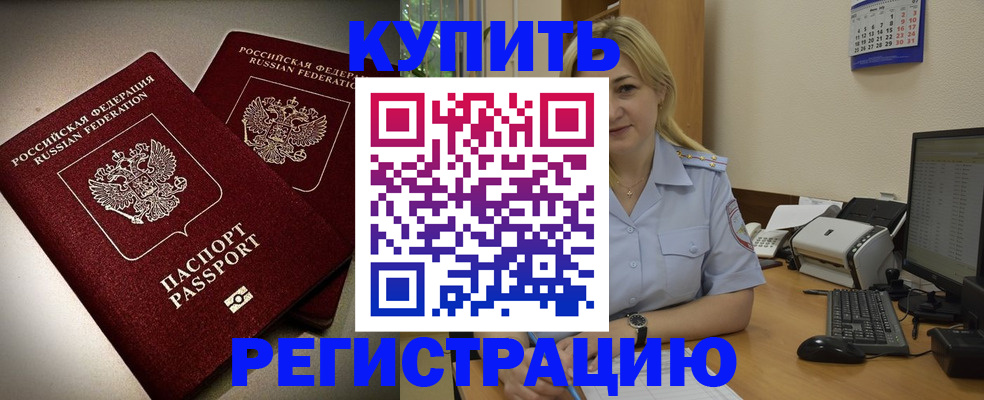 временная регистрация купить в Усть-Лабинске