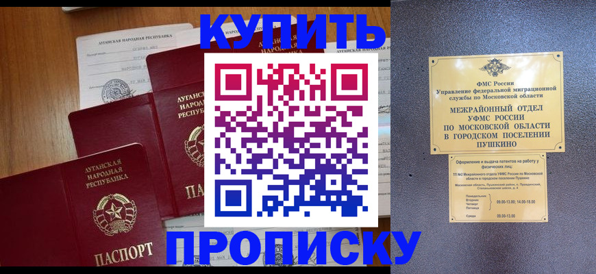 прописка в квартире в Усть-Лабинске
