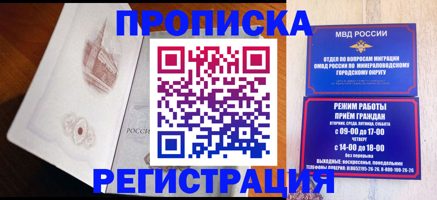 прописка законно в Усть-Лабинске