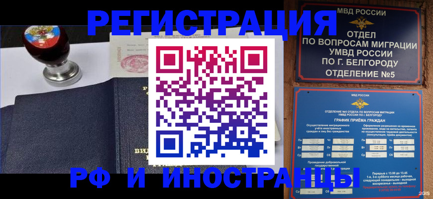 временная регистрация поиск в Усть-Лабинске