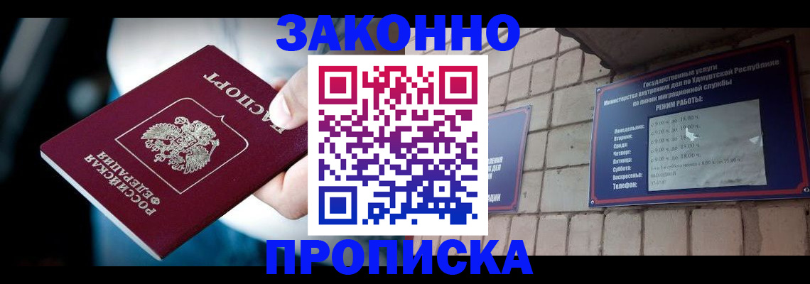 временная регистрация для школы в Усть-Лабинске